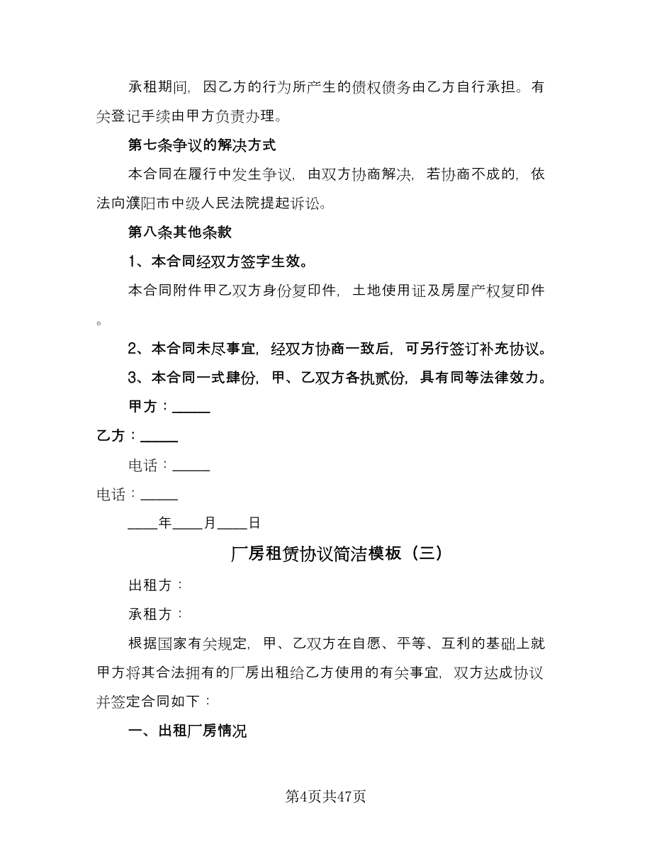 厂房租赁协议简洁模板（九篇）_第4页