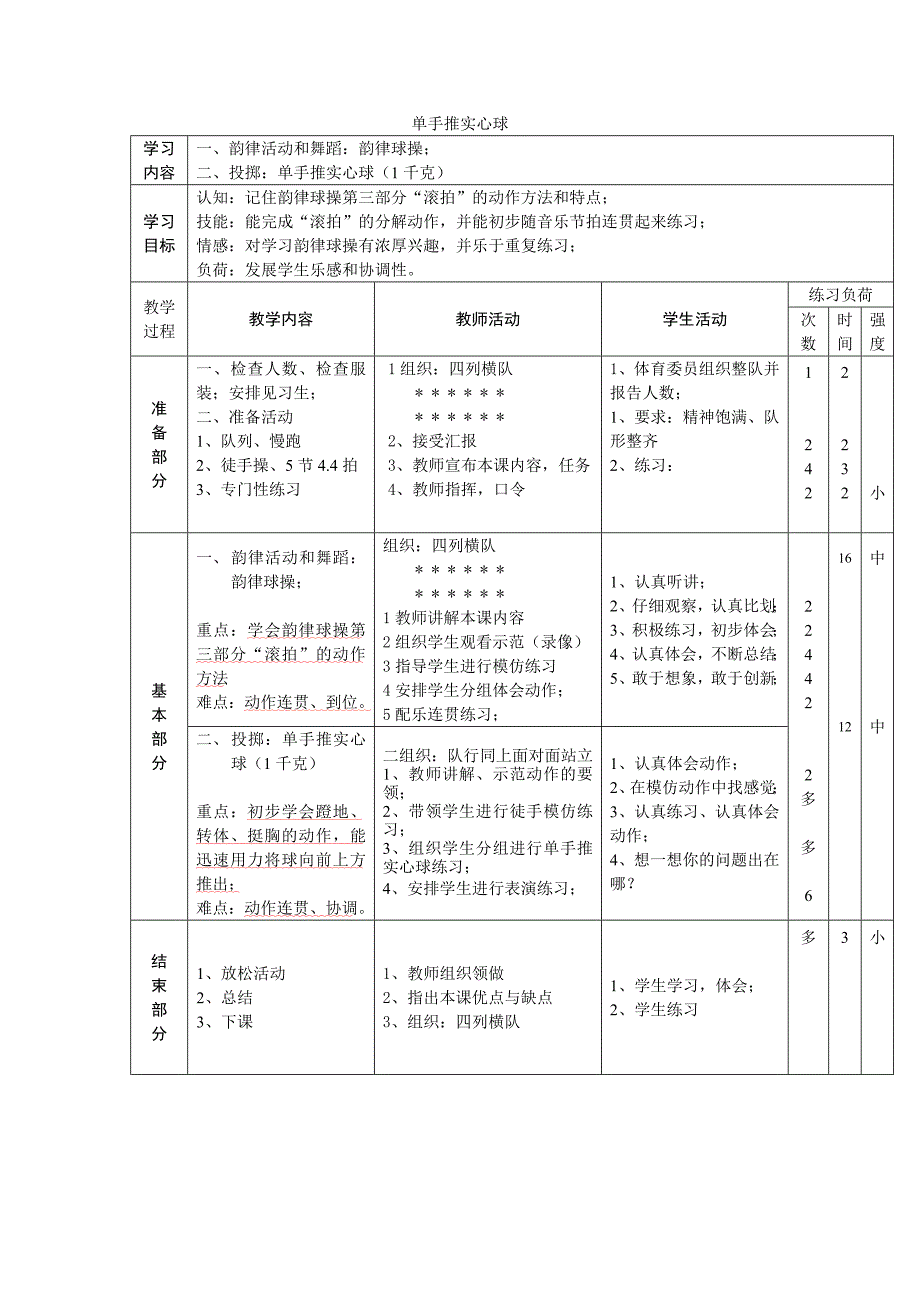 《单手推实心球》教案_第1页