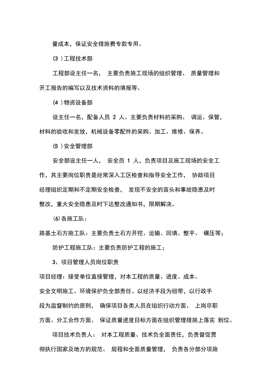 某通村公路施工组织设计_第5页