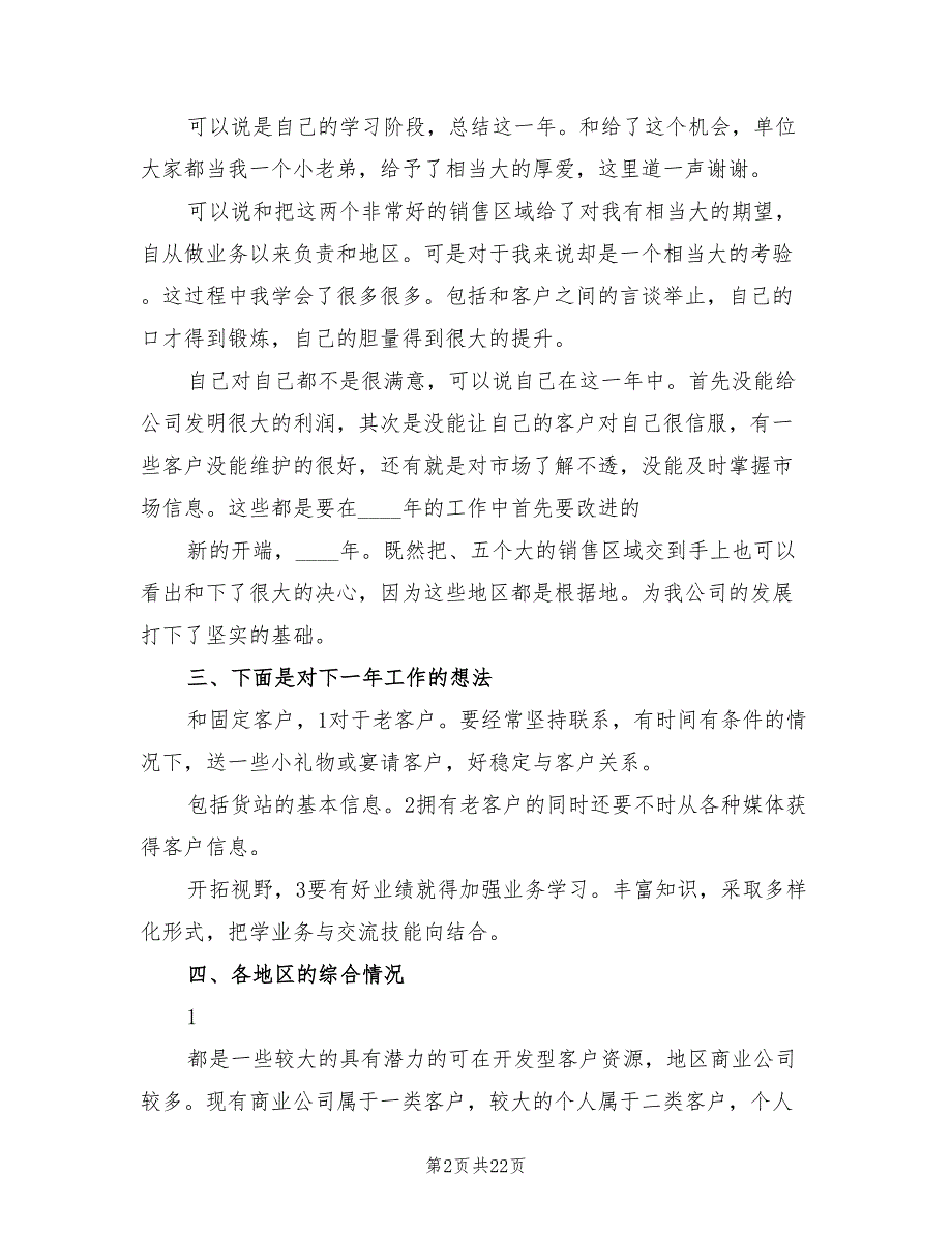 医药销售工作计划样本(9篇)_第2页