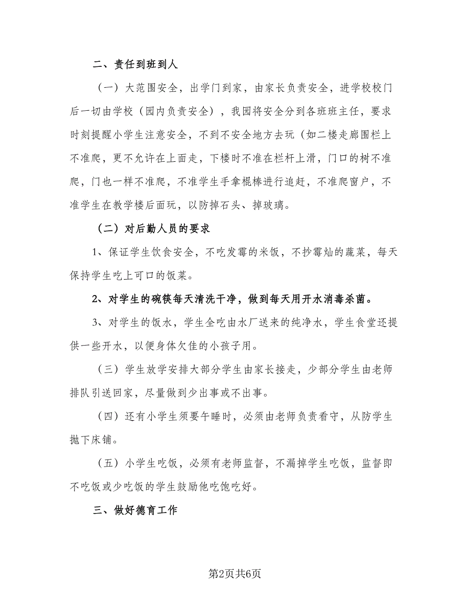 春季幼儿园园长新学期工作计划范文（二篇）.doc_第2页