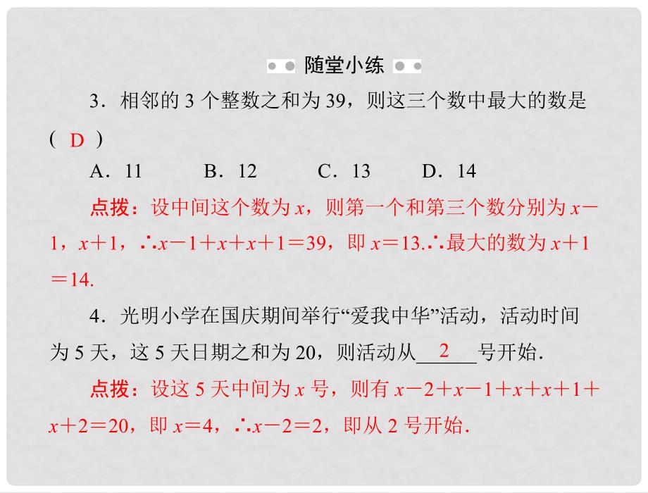 七年级数学上册 第五章 3 日历中的方程配套课件 北师大版_第4页