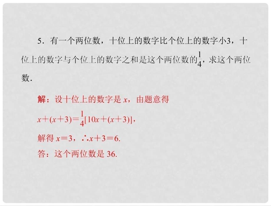 七年级数学上册 第五章 3 日历中的方程配套课件 北师大版_第5页