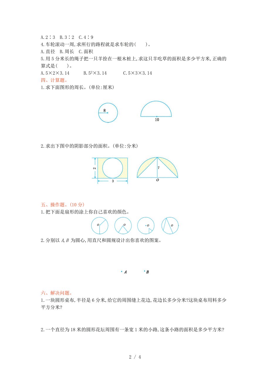 西师大版六年级数学上册第二单元测试卷及答案.doc_第2页