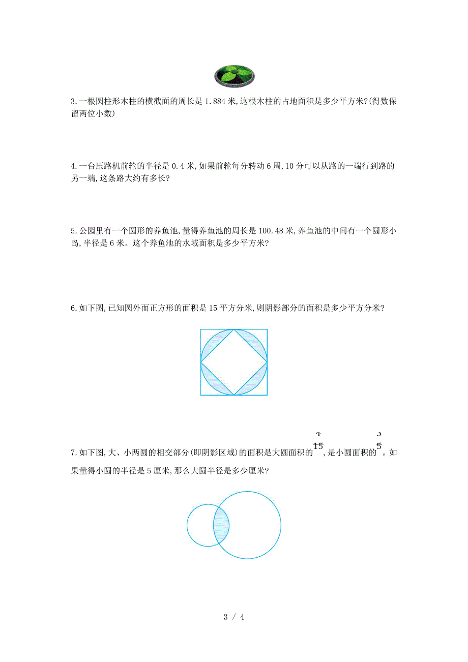 西师大版六年级数学上册第二单元测试卷及答案.doc_第3页