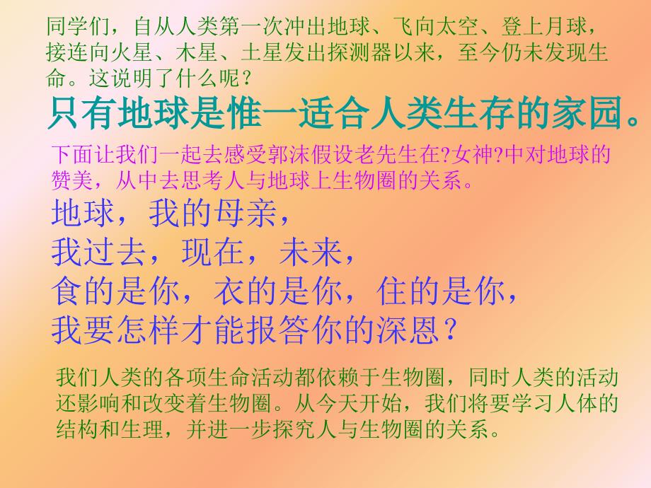 七年级生物下册人教版第四单元第一章第一节人类的起源和发展_第1页