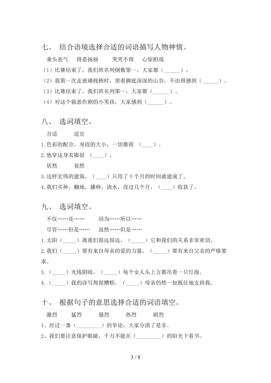 2022年语文版五年级下学期语文选词填空家庭专项练习_第3页