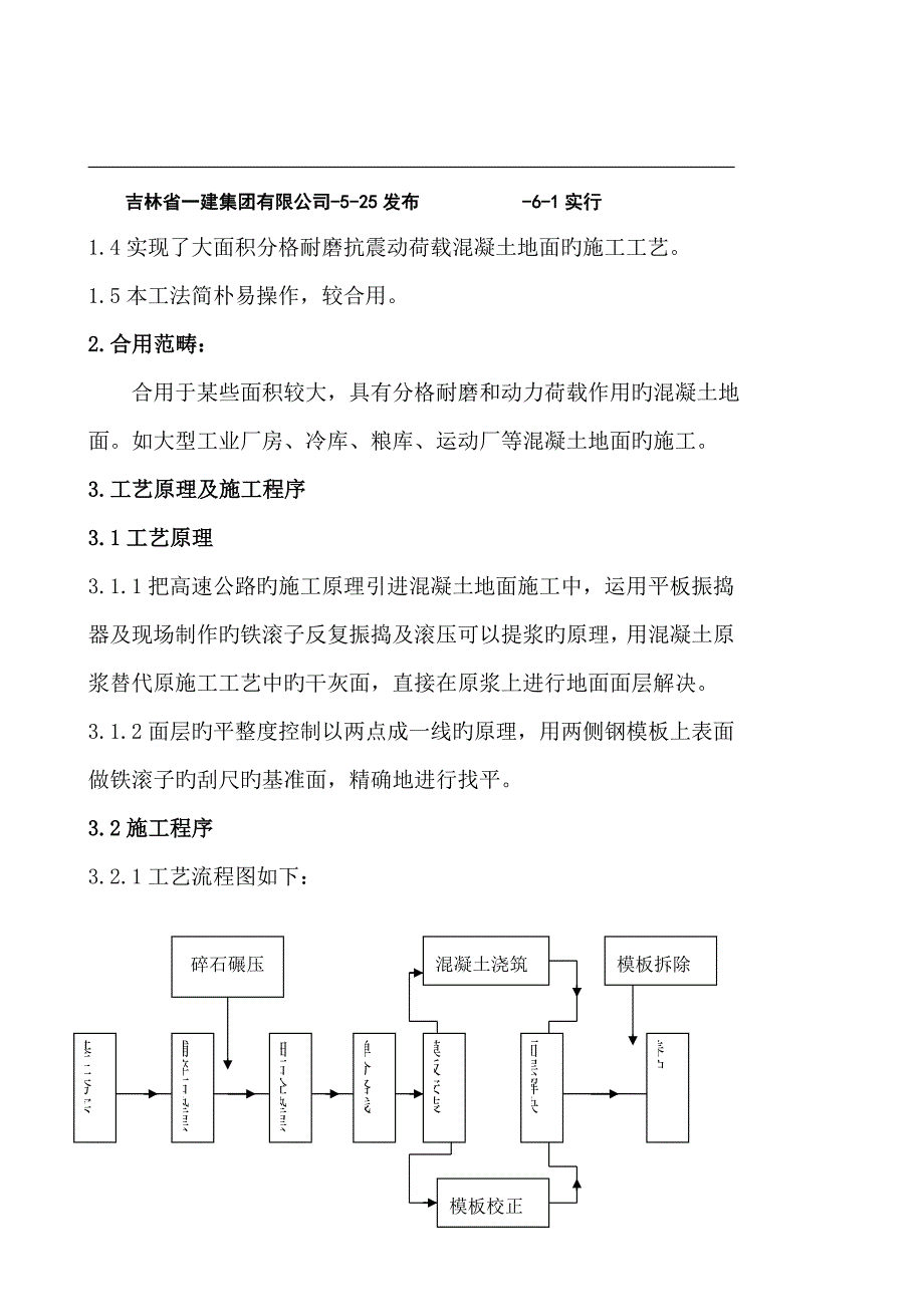 大面积分格耐磨混凝土地面综合工法_第2页