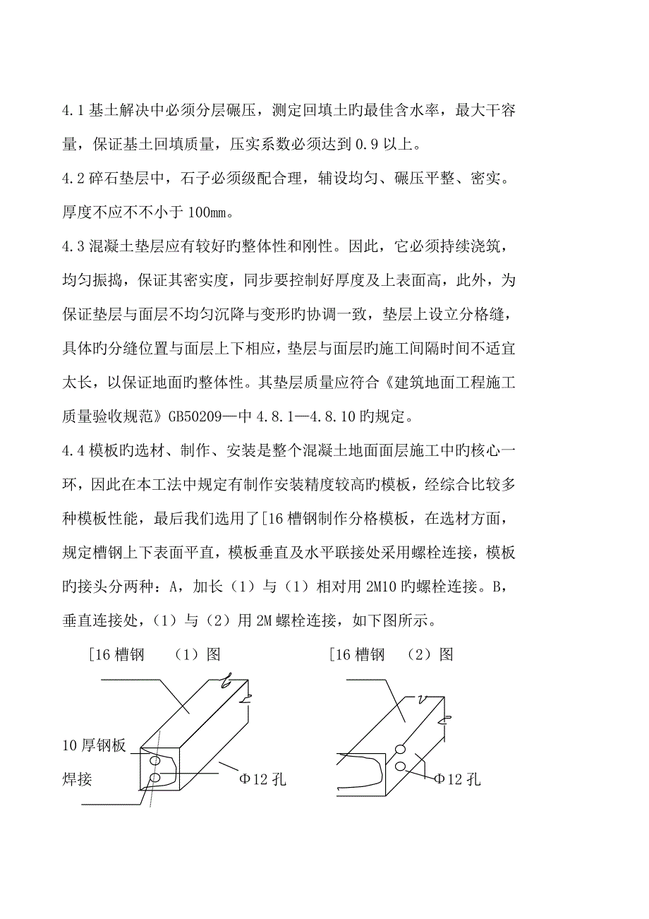 大面积分格耐磨混凝土地面综合工法_第4页