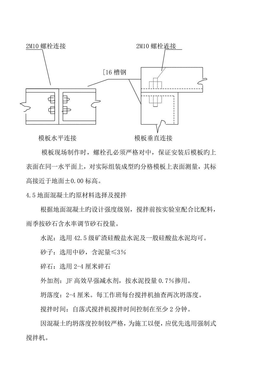 大面积分格耐磨混凝土地面综合工法_第5页