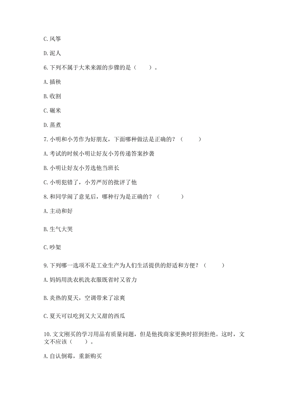 2023部编版四年级下册道德与法治期末测试卷(基础题).docx_第2页