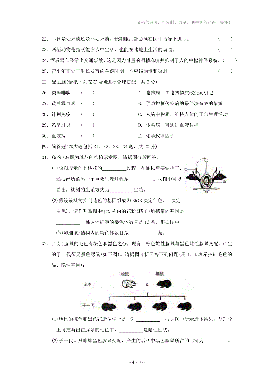 八年级生物上册期末学情分析样题_第4页