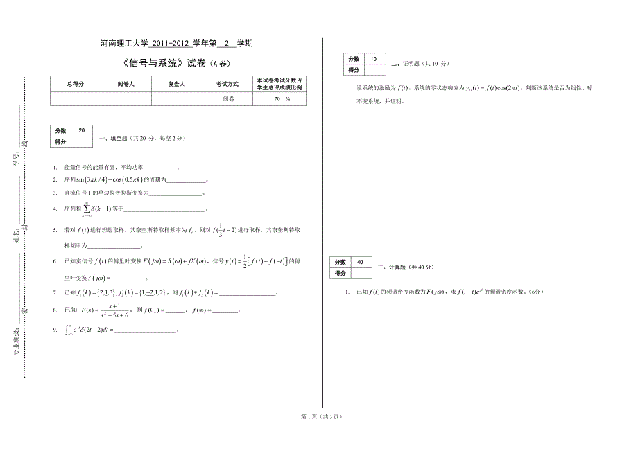 信号与系统2012试卷A.doc_第1页