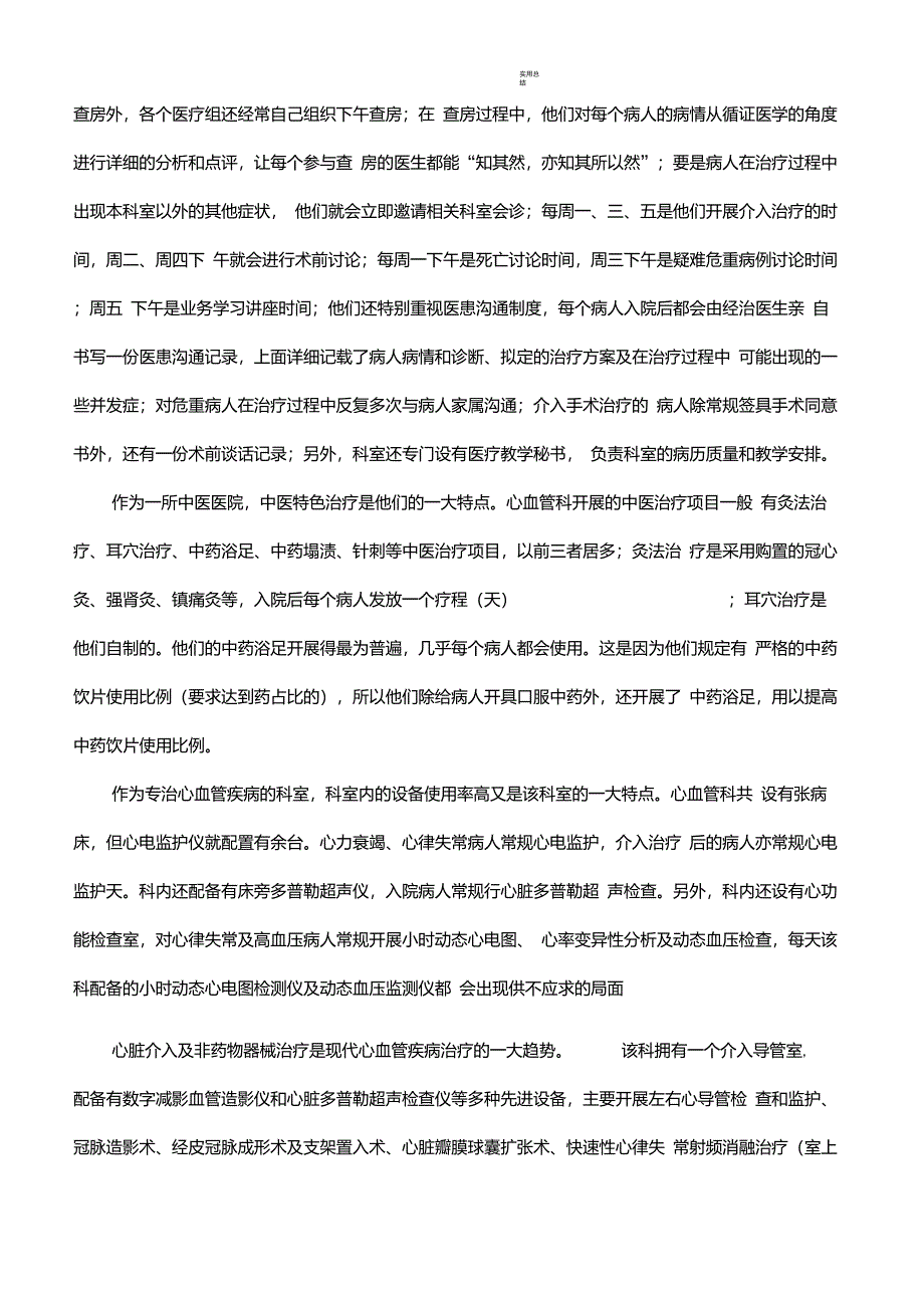 进修总结报告(总结类)_第2页