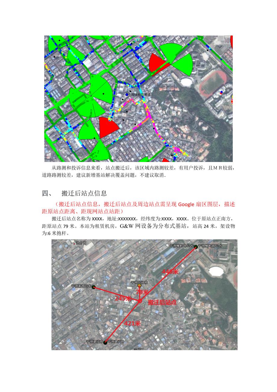 基站退网搬迁说明_第2页