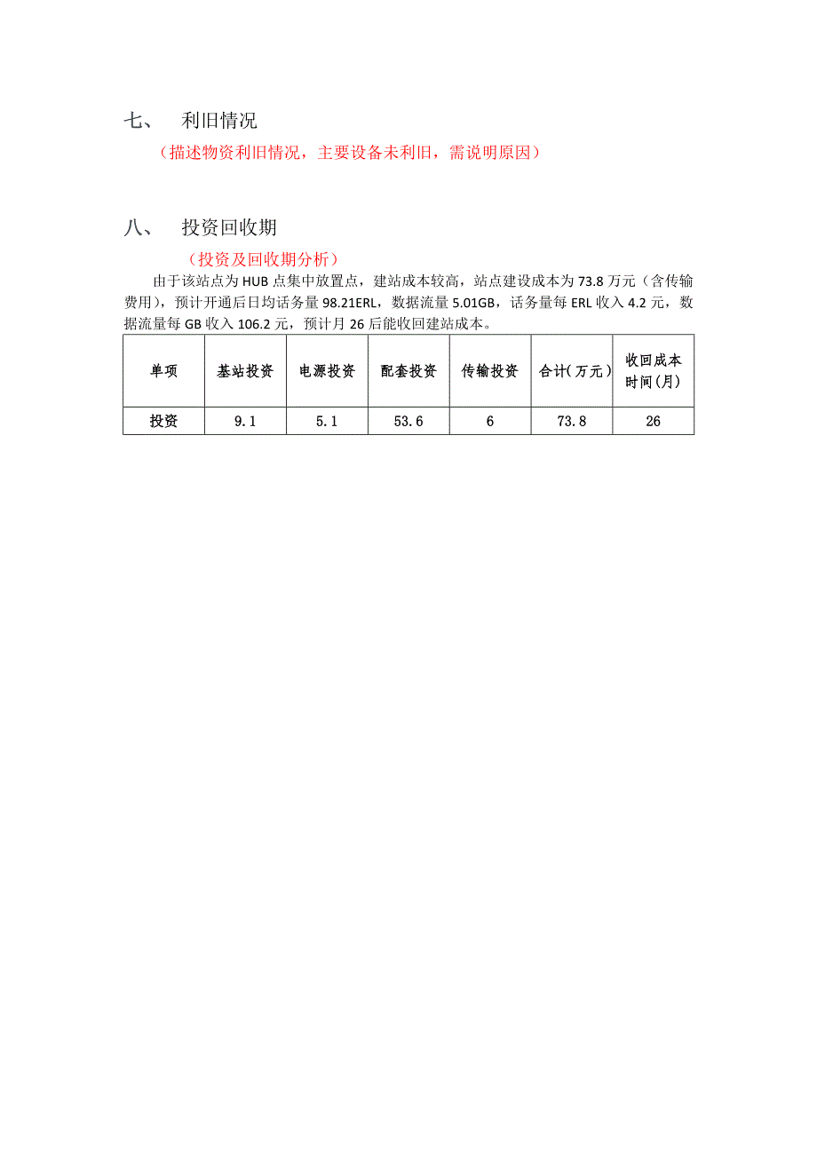 基站退网搬迁说明_第4页