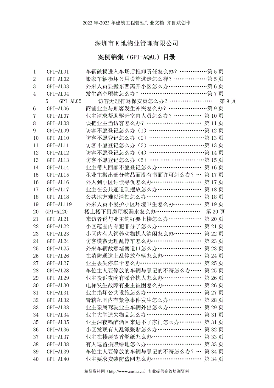 深圳K地物业案例集锦_第2页