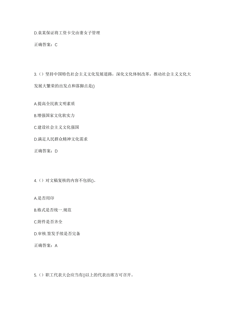 2023年四川省泸州市江阳区通滩镇玉田村社区工作人员考试模拟题含答案_第2页