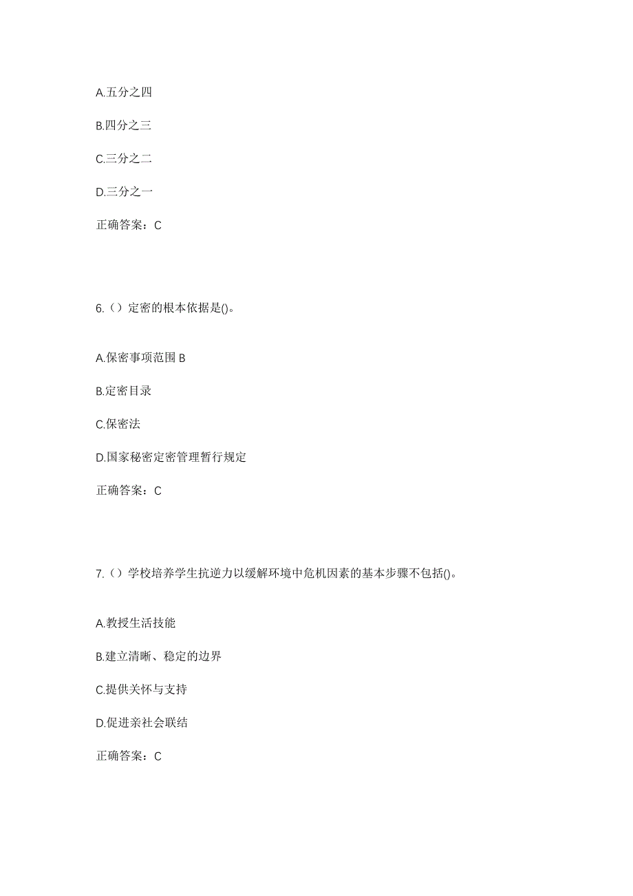 2023年四川省泸州市江阳区通滩镇玉田村社区工作人员考试模拟题含答案_第3页