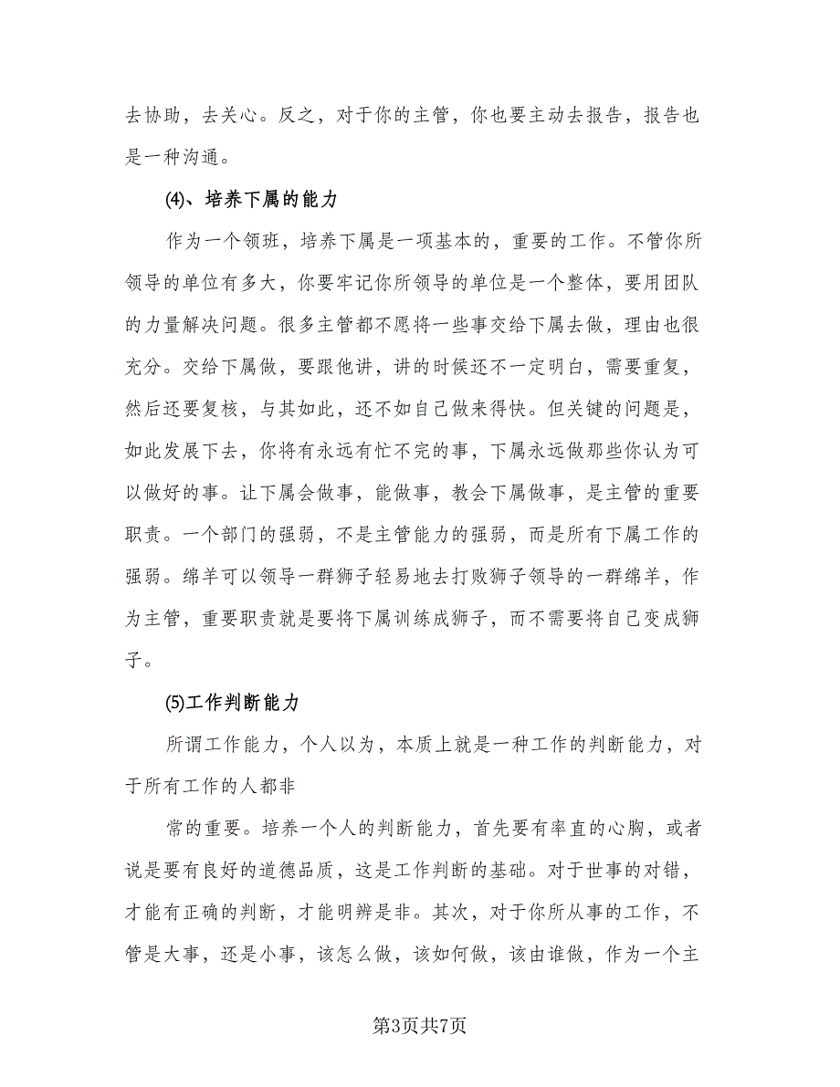 2023年超市主管总结参考模板（3篇）.doc_第3页