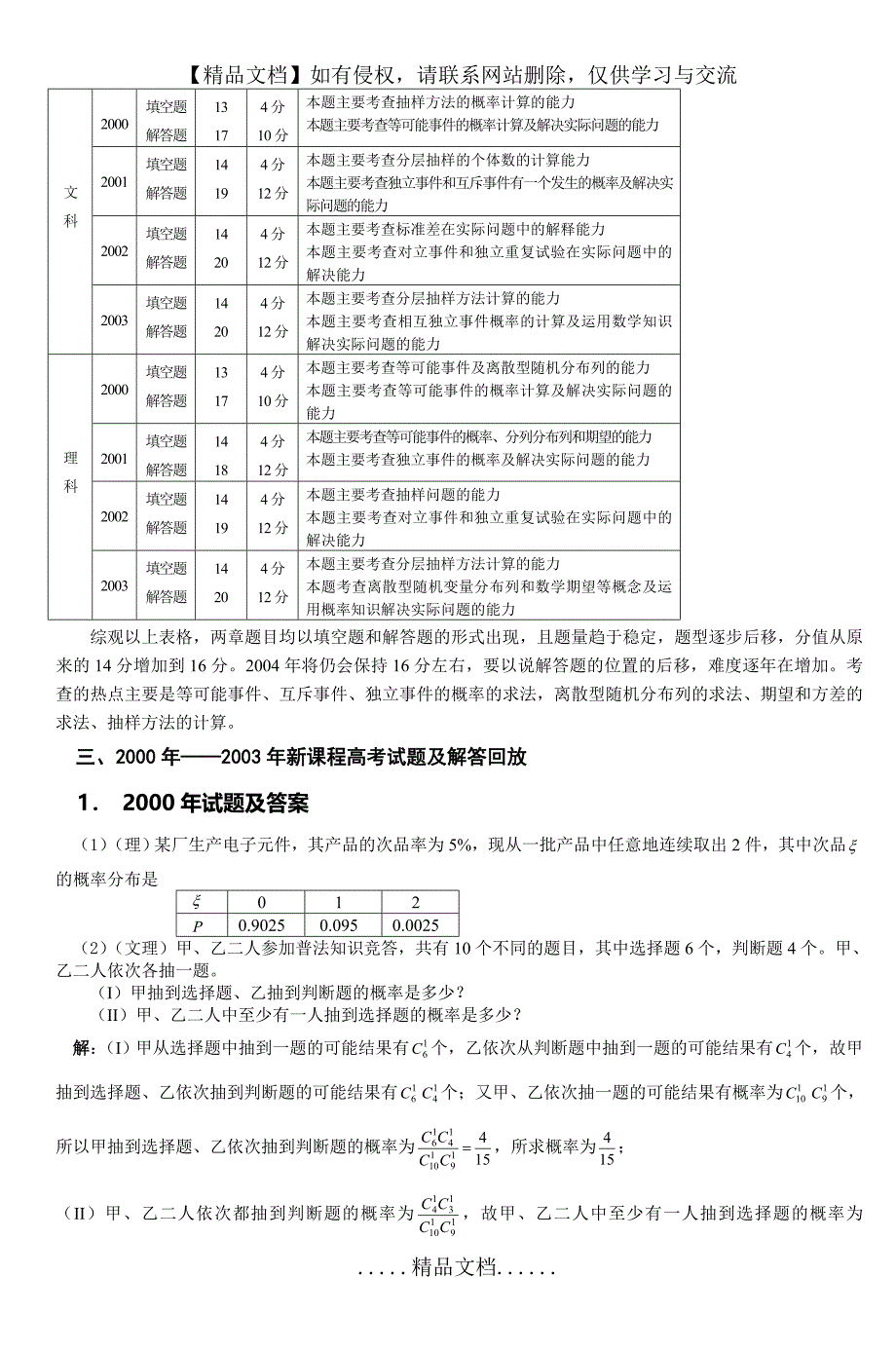 三2000年2003年新课程高考试题及解答回放_2_第3页