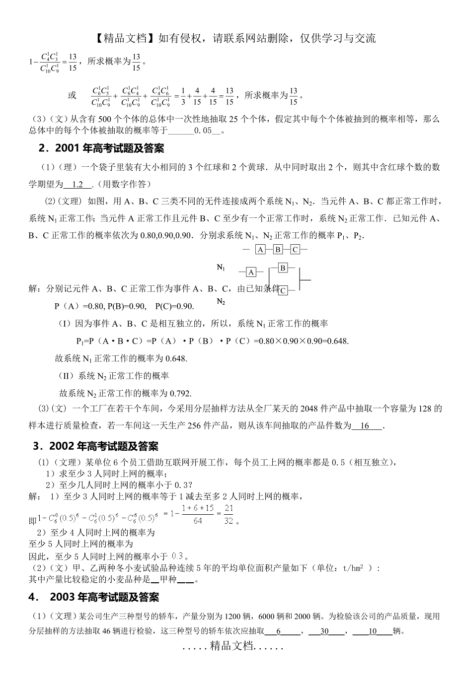 三2000年2003年新课程高考试题及解答回放_2_第4页