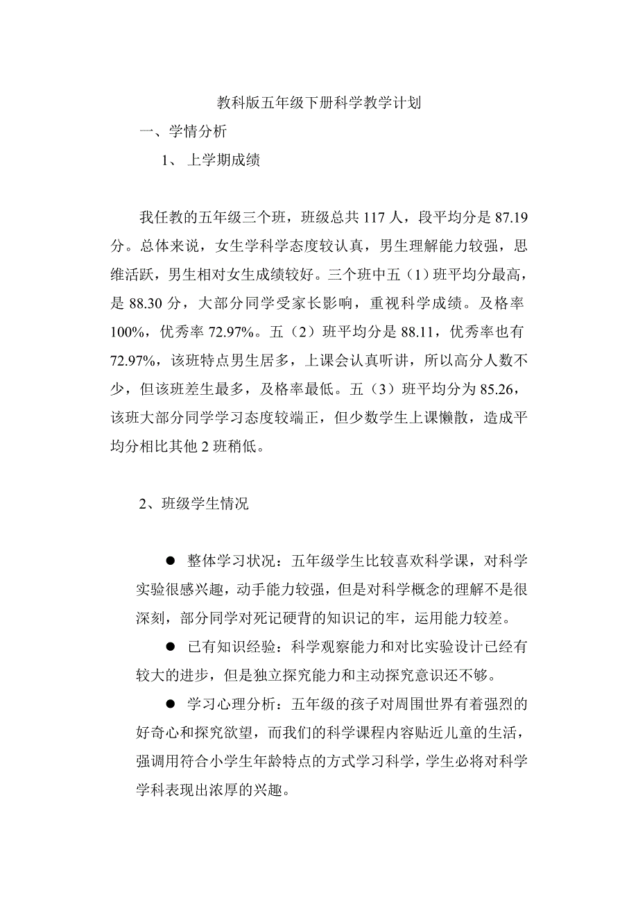 教科版五年级下册科学教学计划(2)_第1页