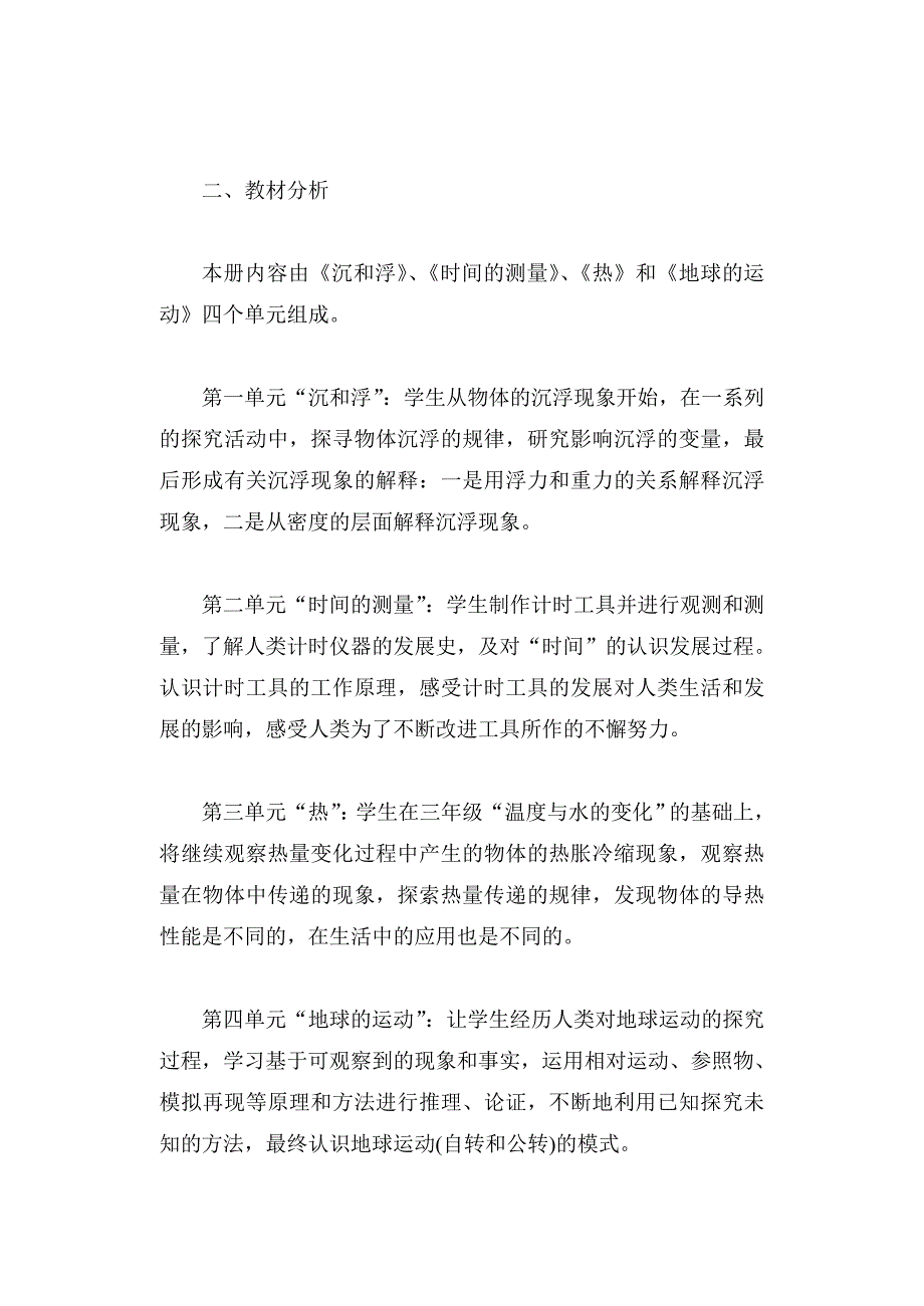 教科版五年级下册科学教学计划(2)_第2页