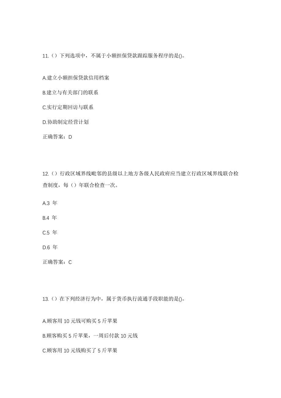 2023年重庆市万州区牌楼街道印盒石社区工作人员考试模拟题含答案_第5页