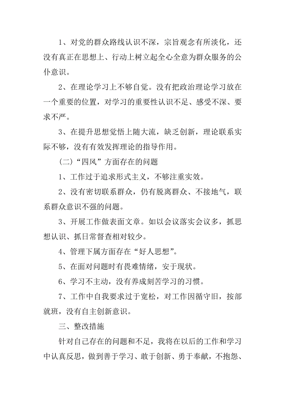 2023年个人整改措施_个人整改措施_11_第2页