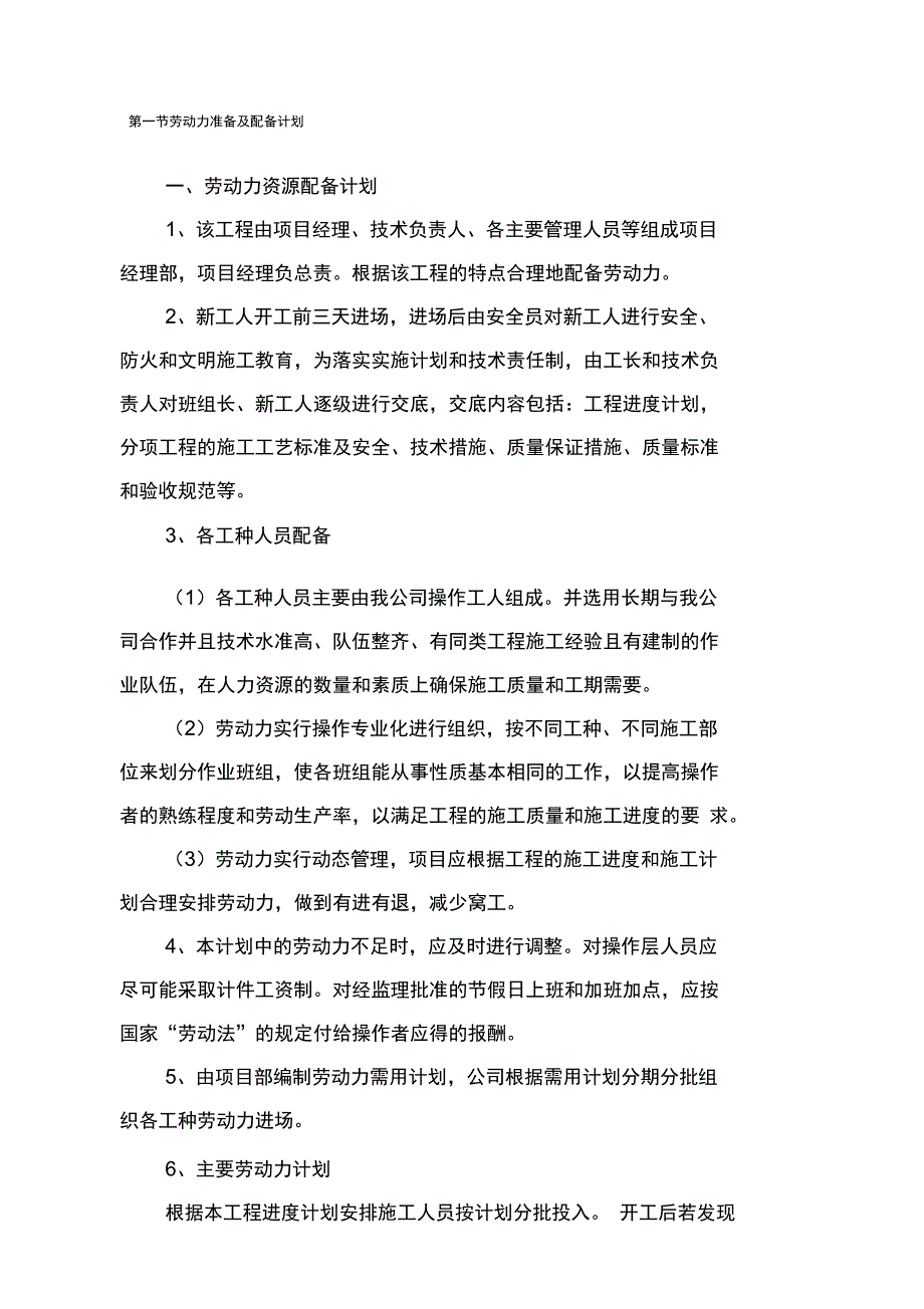 资源配备计划修订_第1页