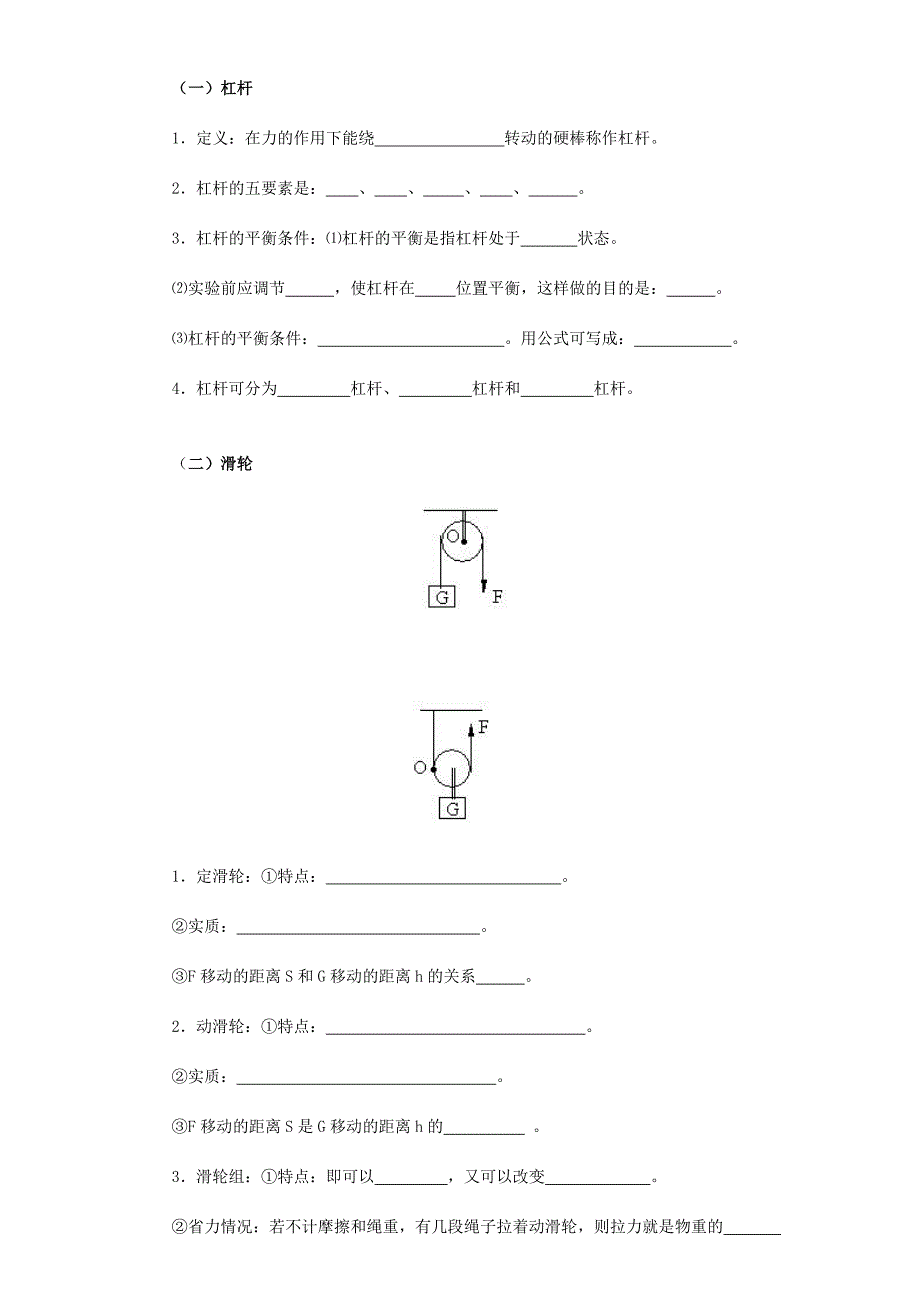 简单机械、功复习_第2页