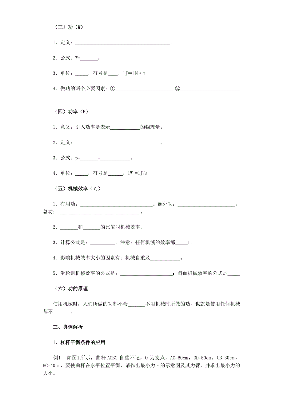 简单机械、功复习_第3页