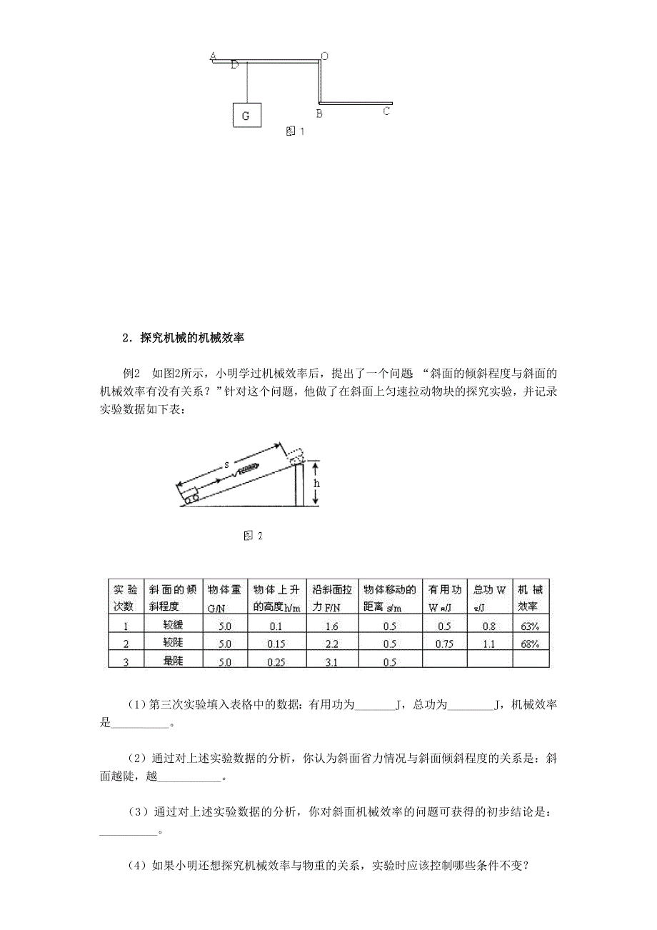 简单机械、功复习_第4页