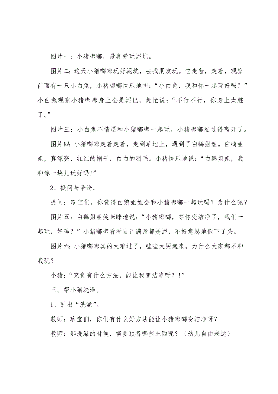 幼儿园小班健康活动：小猪变干净了公开课教案含PPT课件.docx_第2页