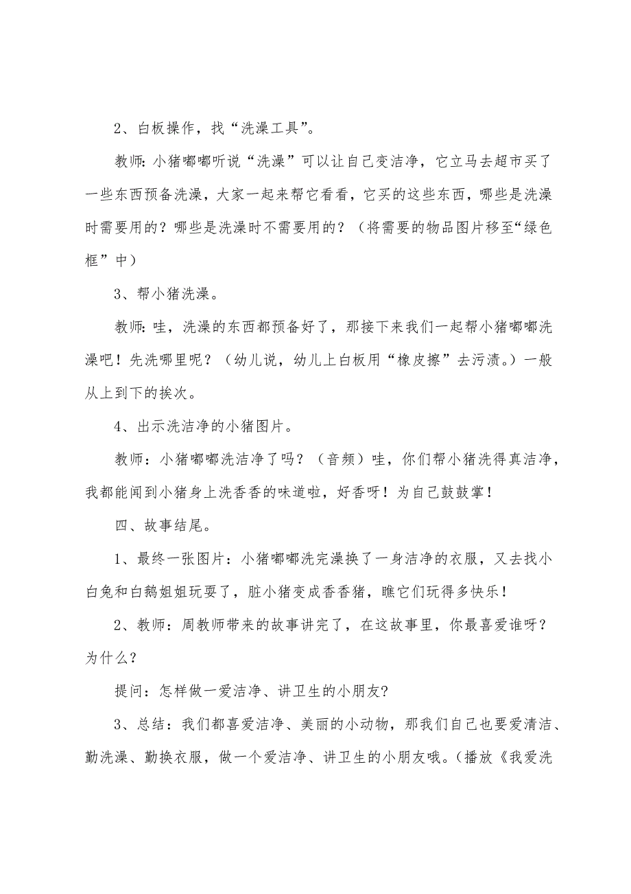 幼儿园小班健康活动：小猪变干净了公开课教案含PPT课件.docx_第3页