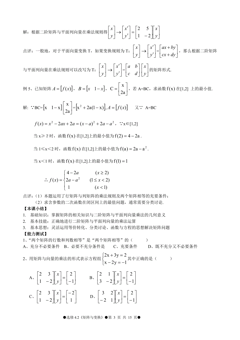 矩阵与变换同步导学_第3页