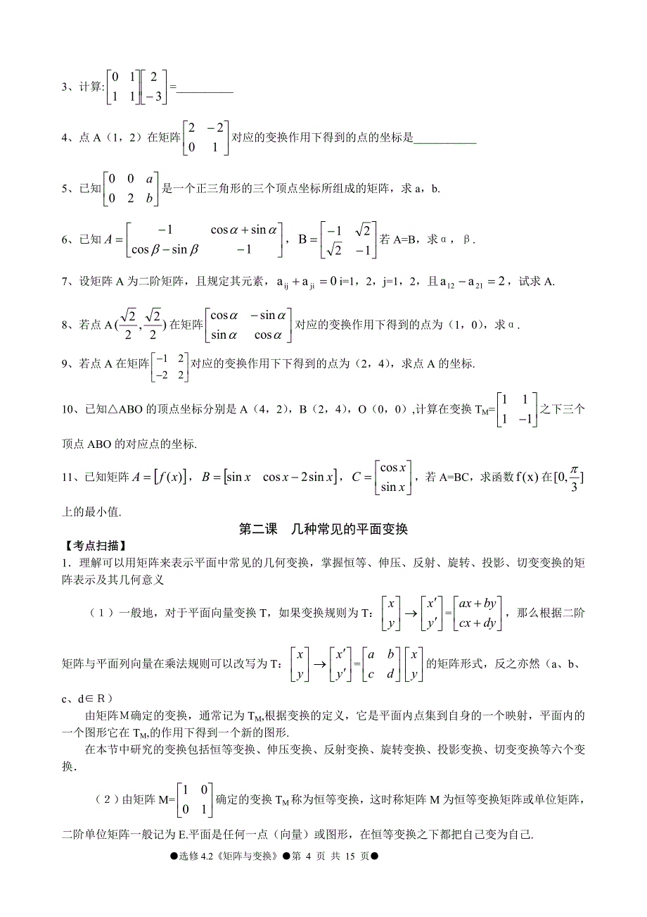 矩阵与变换同步导学_第4页