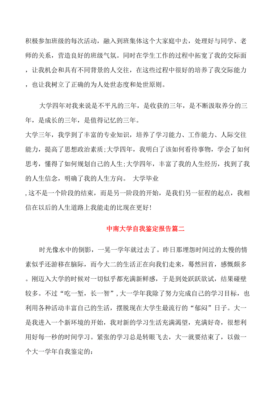 中南大学自我鉴定报告_第2页