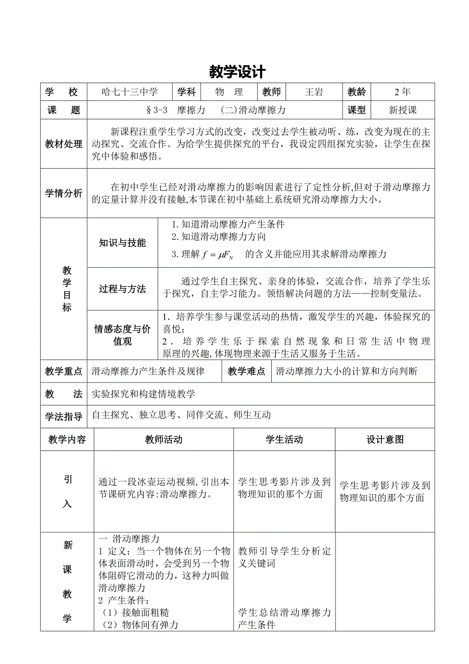 优秀教案设计.doc_第1页