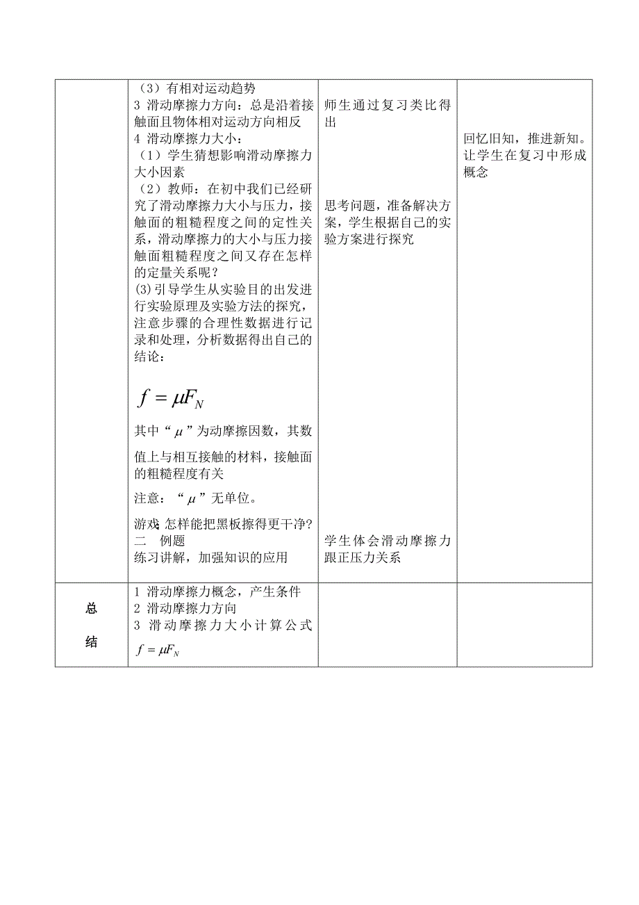 优秀教案设计.doc_第2页