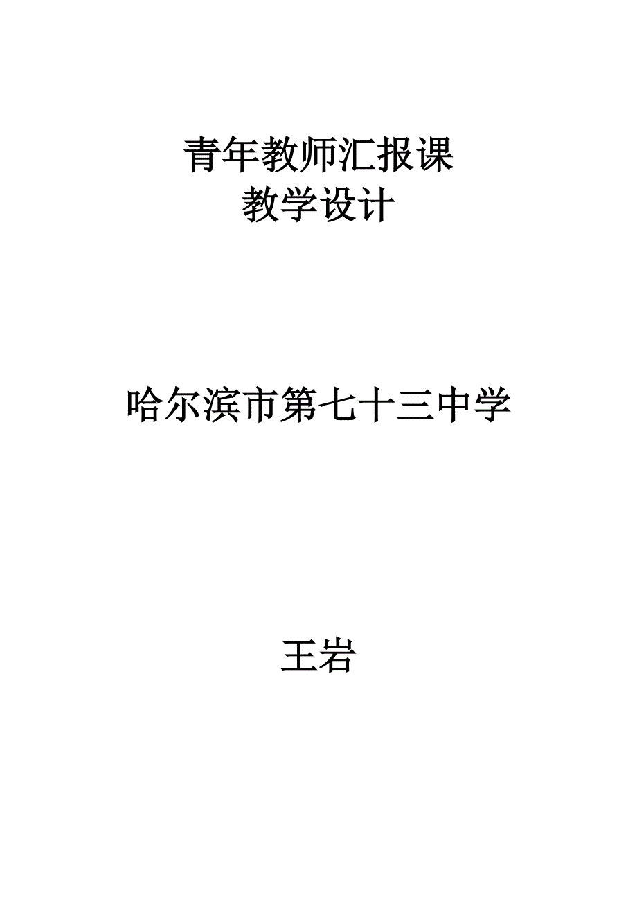 优秀教案设计.doc_第3页