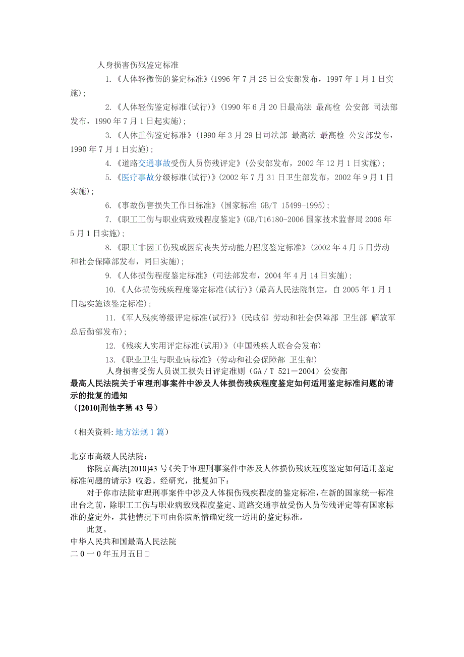 人身损害伤残鉴定标准_第1页