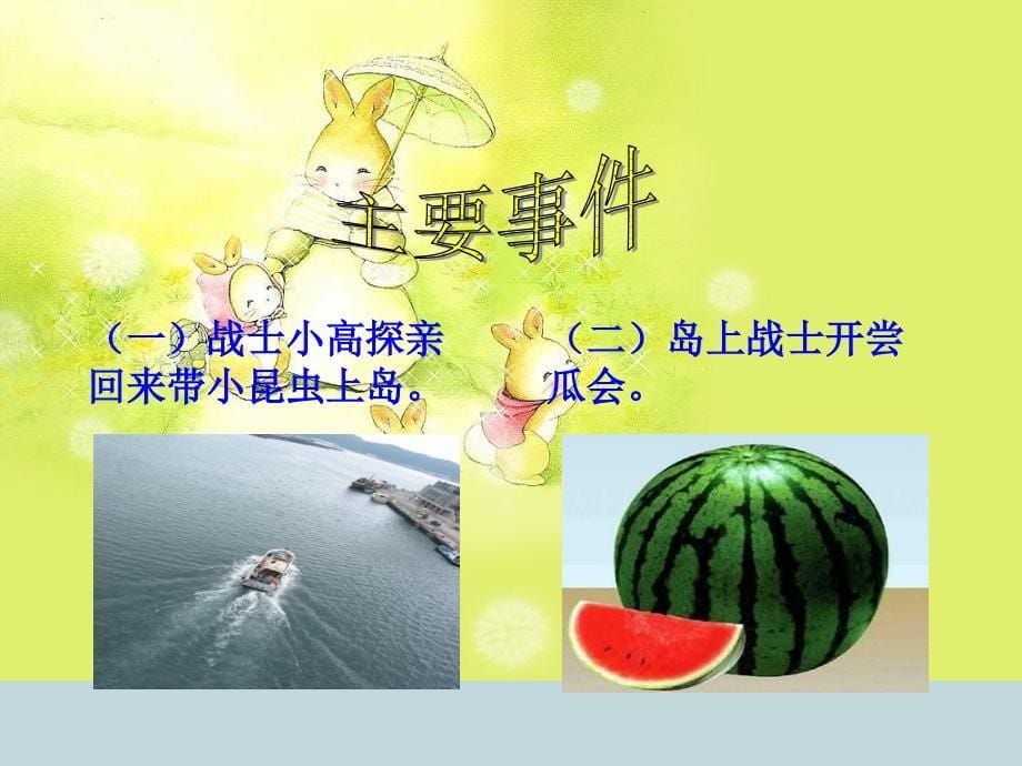 彩色的翅膀PPT_第5页