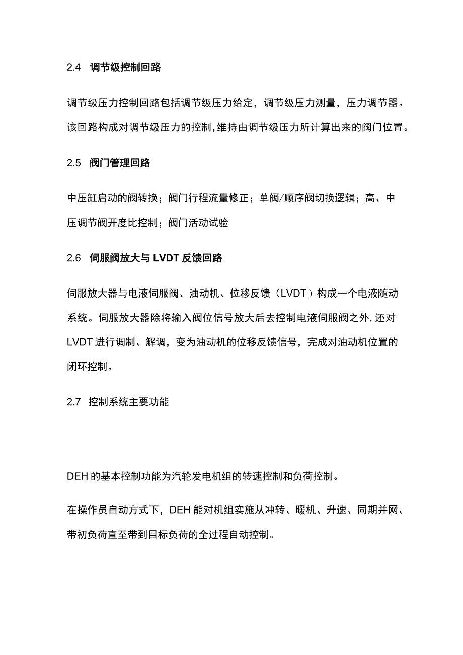 汽轮机DEH组成与常见故障处理内部资料_第4页