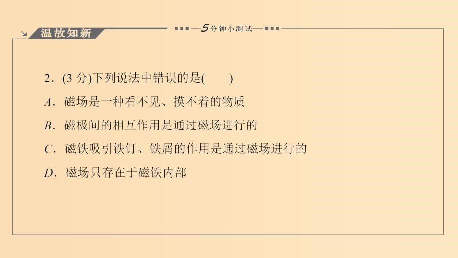 2018-2019高中物理第2章打开电磁联系的大门2.1揭示电磁联系的第一个实验课件沪科版选修.ppt_第5页