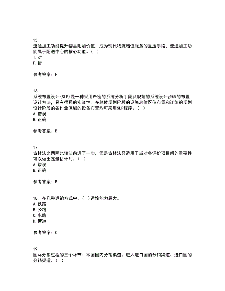 南开大学21春《物流系统规划与设计》在线作业二满分答案27_第4页