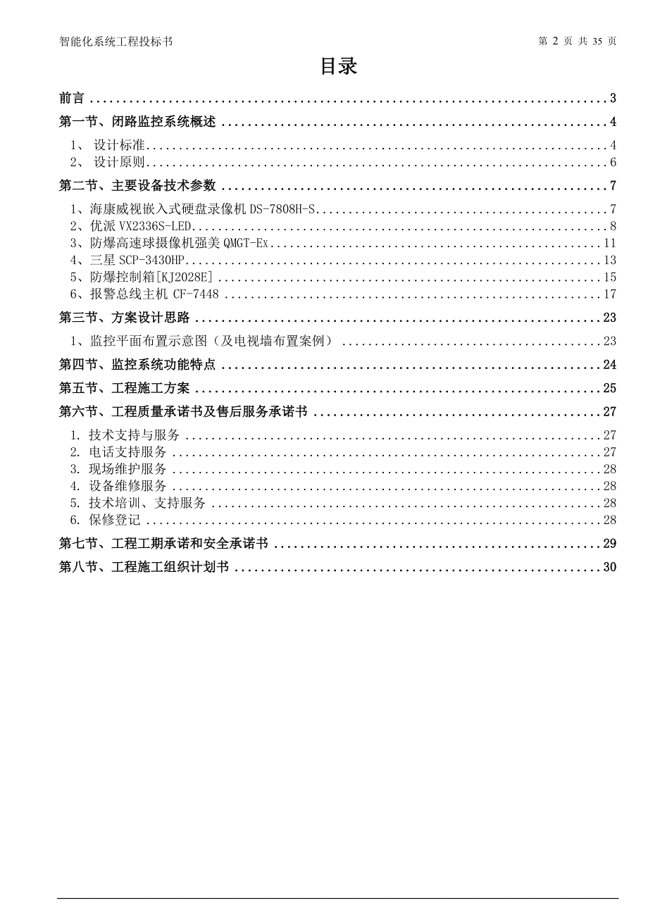 天然气监控系统技术方案21_第2页