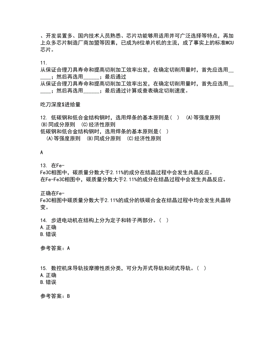 电子科技大学21春《数控技术》离线作业2参考答案79_第3页