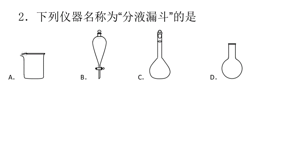 常见仪器和实验操作公开课_第3页